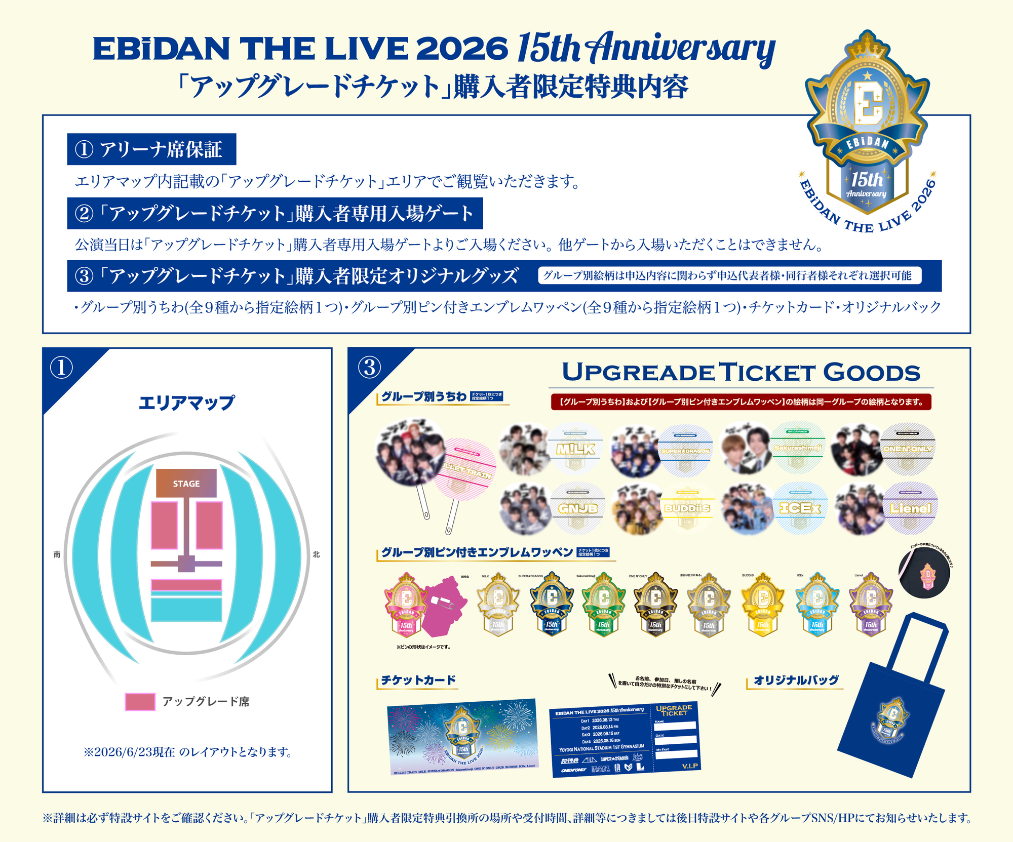 EBiDAN THE LIVE 2026 15th Anniversary 最新チケット情報