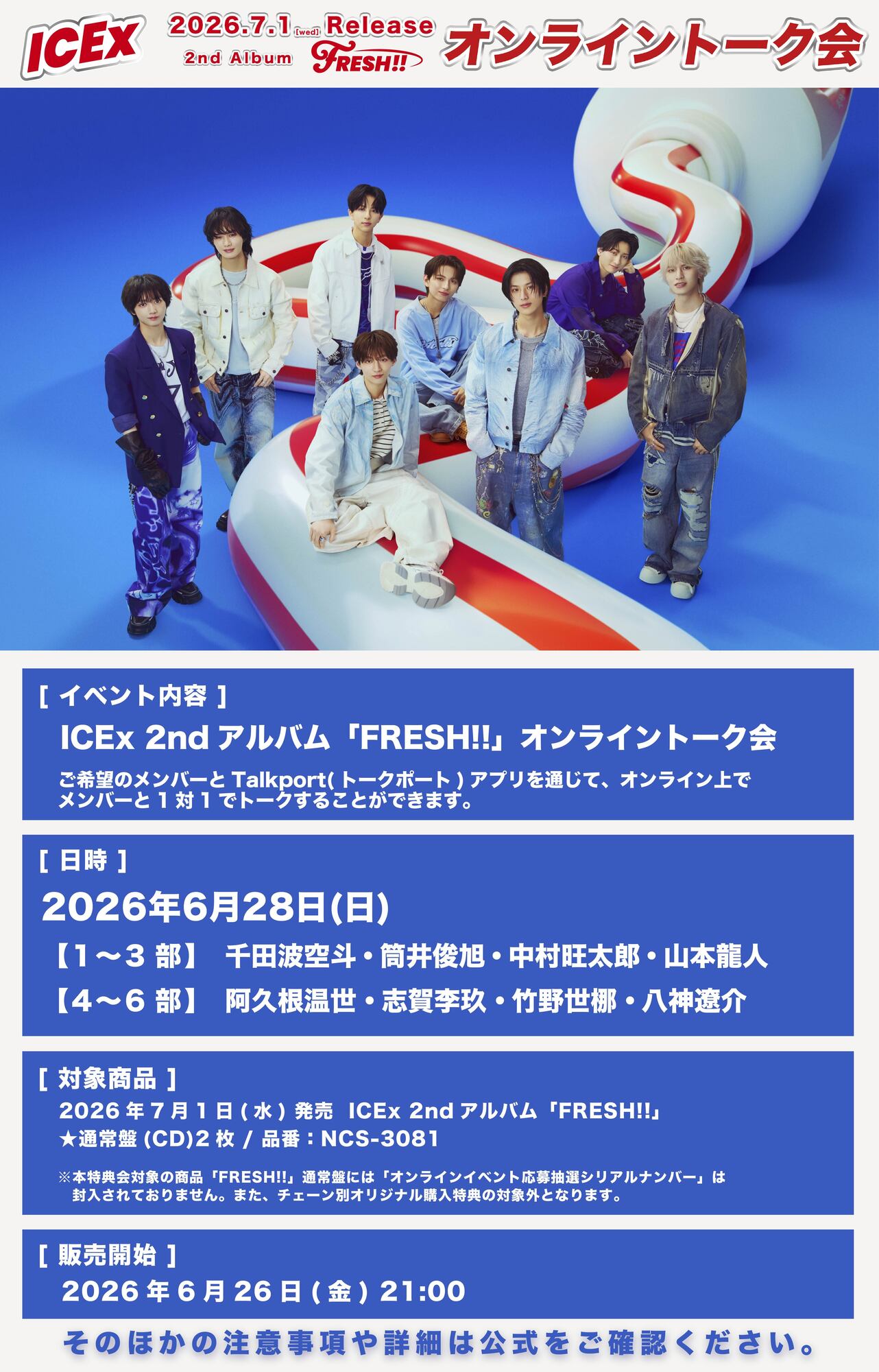 ICEx 2ndアルバム 「FRESH!!」 オンライントーク会決定！ | ICEx
