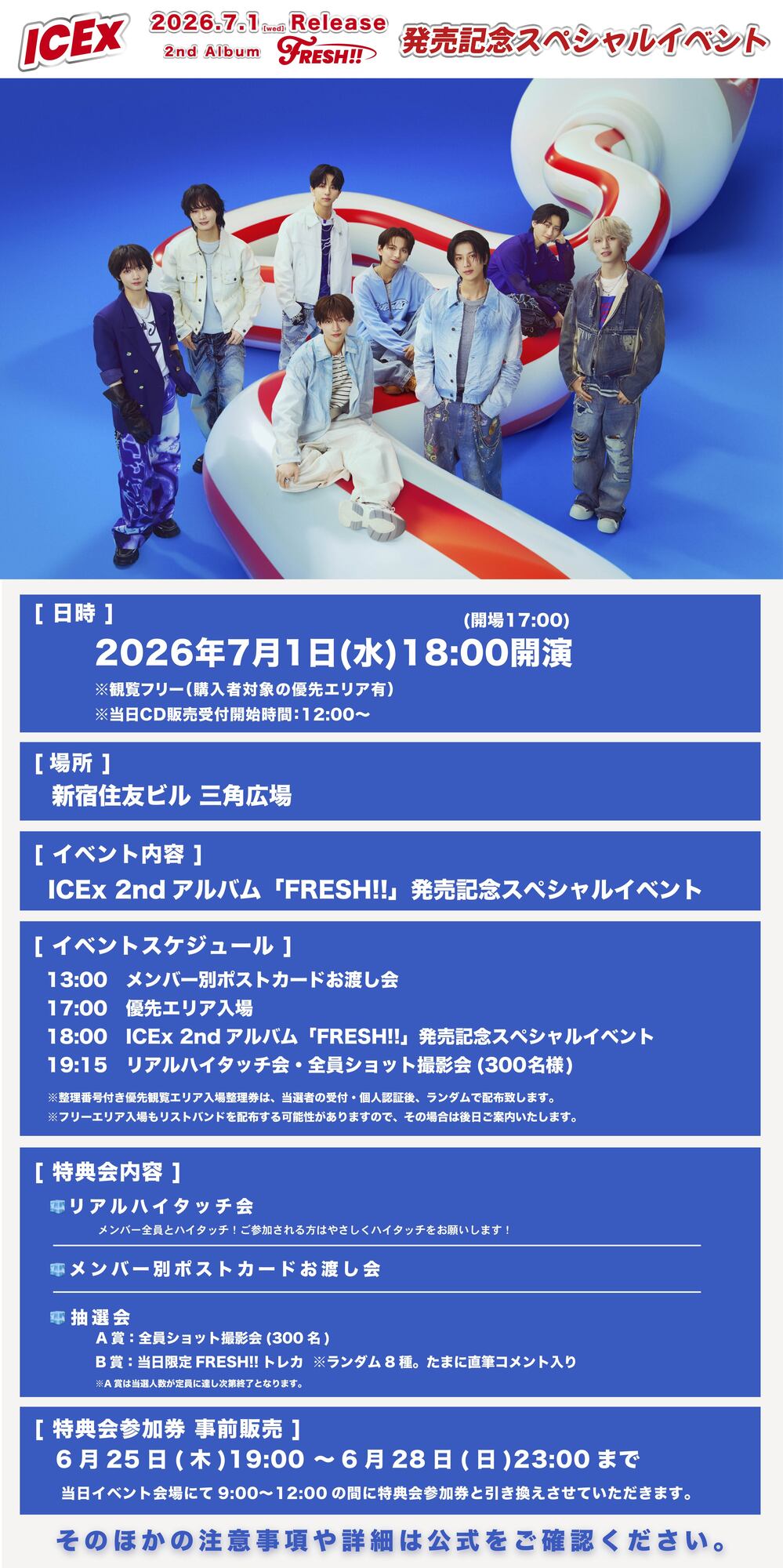 ICEx 2ndアルバム「FRESH!!」発売記念スペシャルイベントにて、特典会