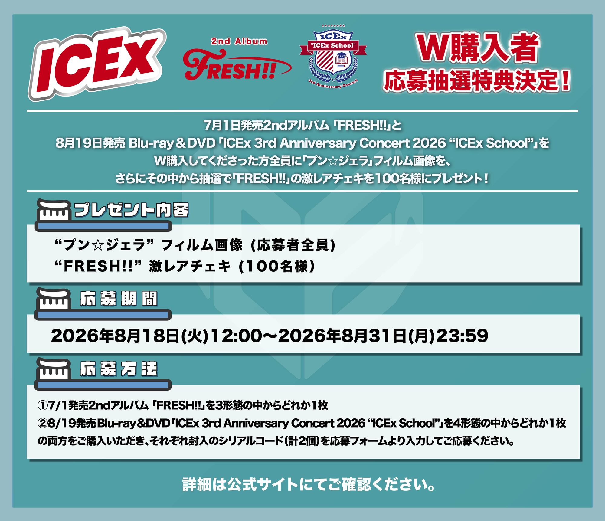 2ndアルバム 「FRESH!!」 、Blu-ray & DVD 「ICEx 3rd Anniversary