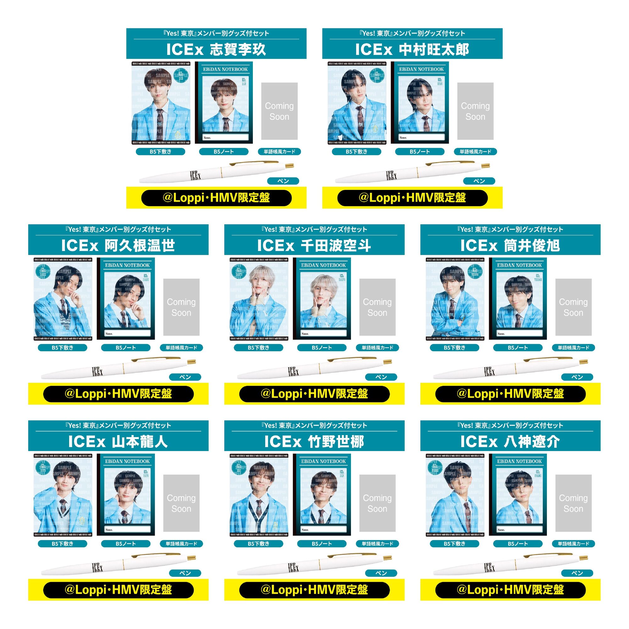 7/1(水)更新】【＠Loppi・HMV限定】EBiDAN15周年シングル『Yes! 東京