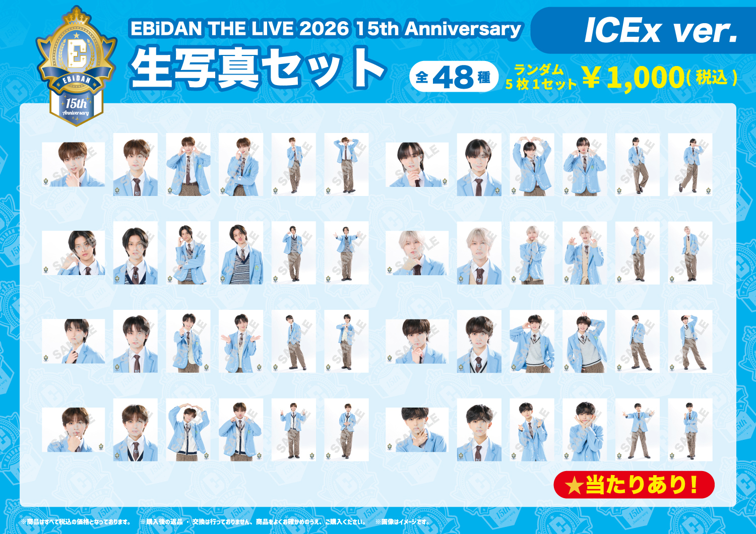 EBiDAN 生写真 EBiDAN THE LIVE 2026 15th Anniversary』オフィシャルグッズ＆生写真