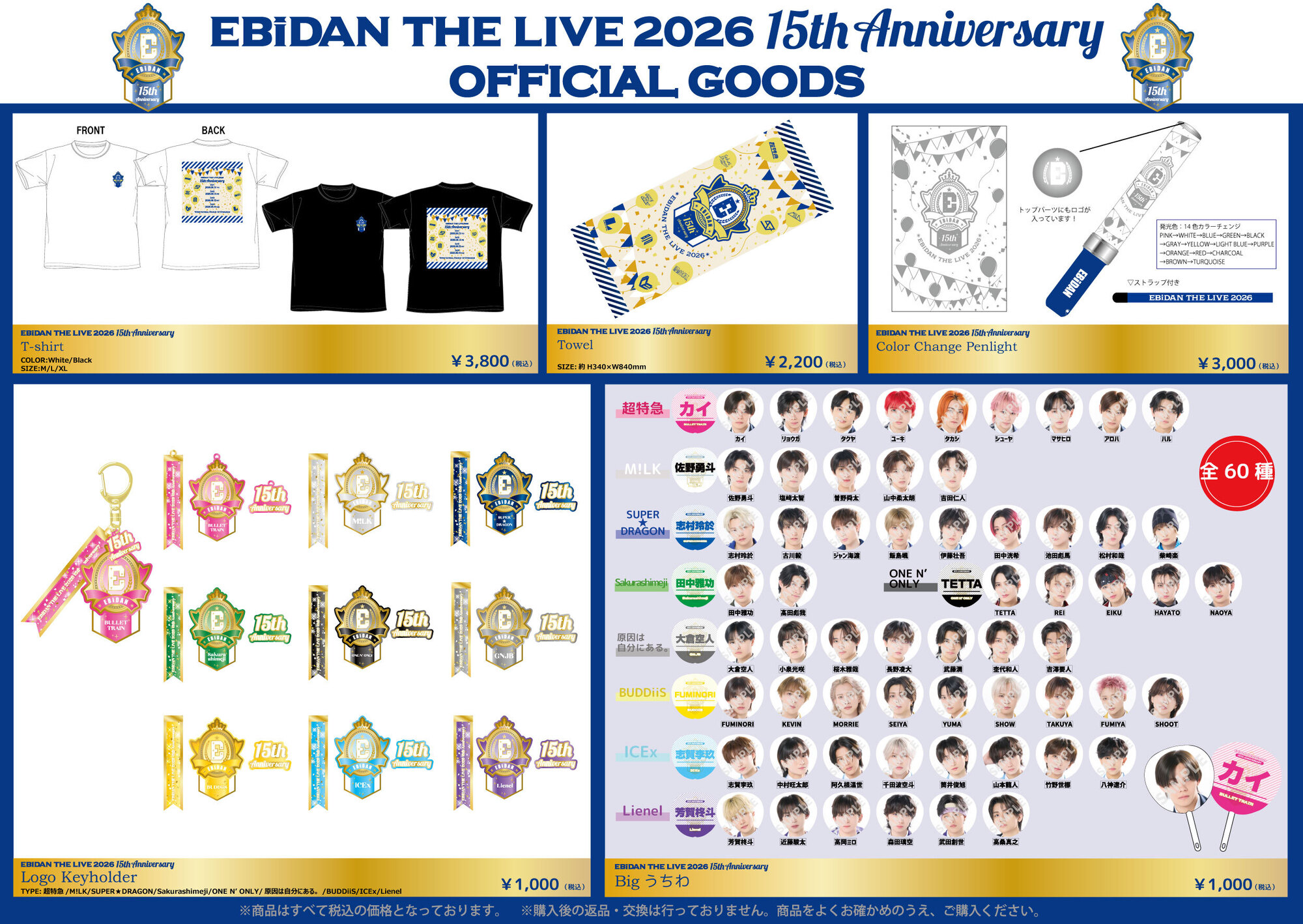 EBiDAN 生写真 EBiDAN THE LIVE 2026 15th Anniversary』オフィシャルグッズ＆生写真