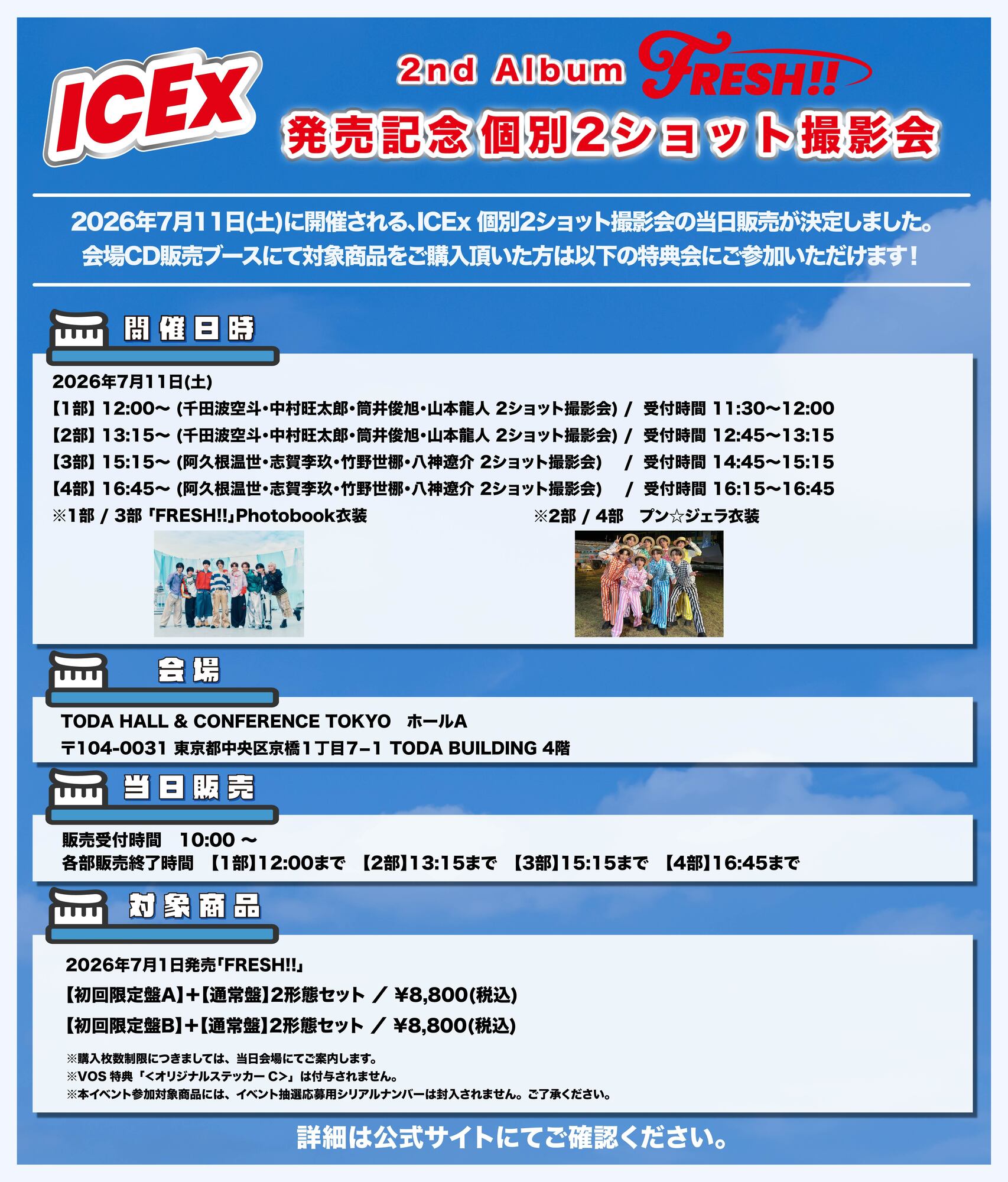 hide 撮影イベント入場券＋うちわ＋銀テ 当時物 ICEx 2ndアルバム「FRESH!!」発売記念 個別2ショット撮影会の当日販売