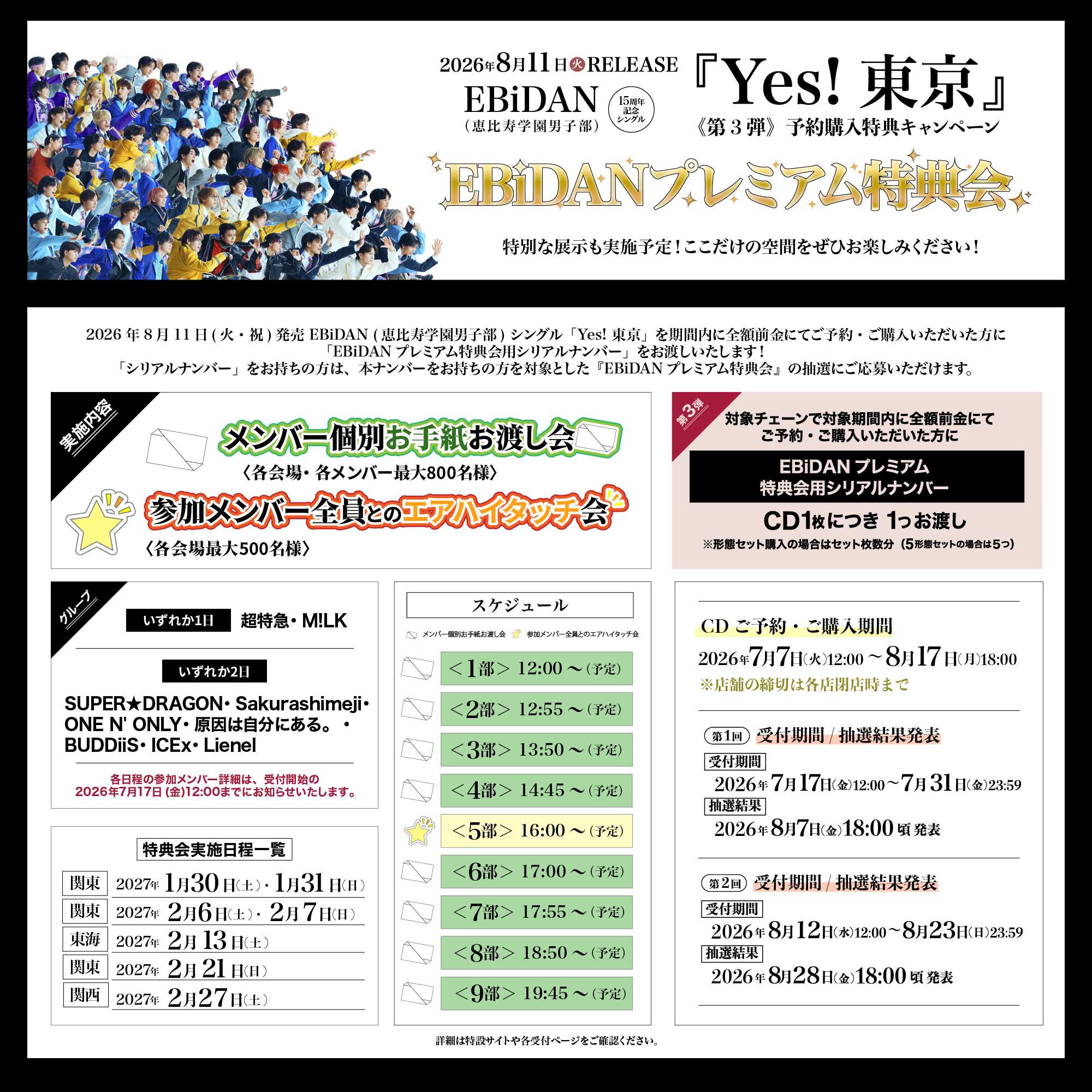邦楽 EBiDAN CD 2026年8月11日発売、EBiDAN15周年記念シングル「Yes! 東京」 《第3弾