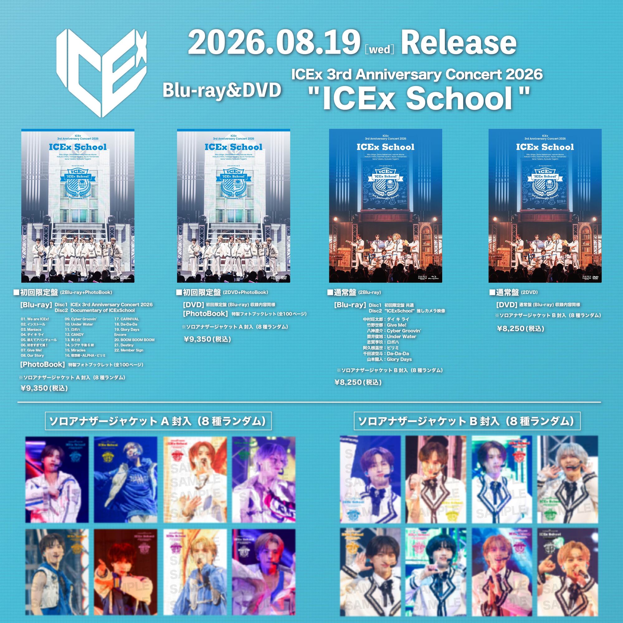 8月19日ICEx初の映像作品Blu-ray&DVD「ICEx 3rd Anniversary Concert