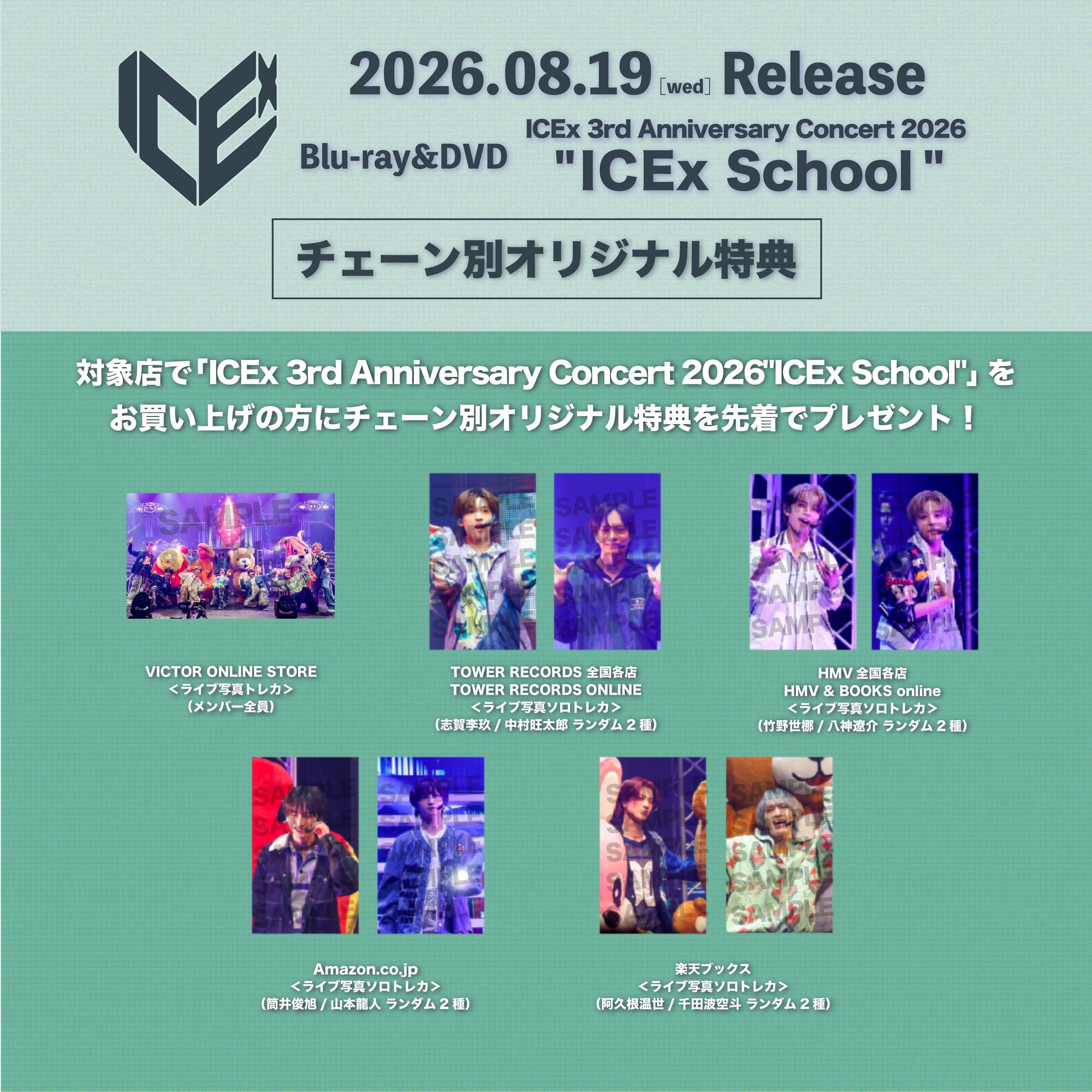 ICEx 8月19日(水)リリースBlu-ray & DVD 「ICEx 3rd Anniversary