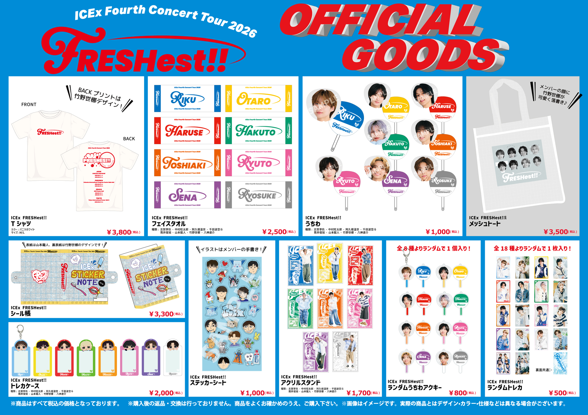 ICEx Fourth Concert Tour 2026 ''FRESHest!!''」オフィシャルグッズ