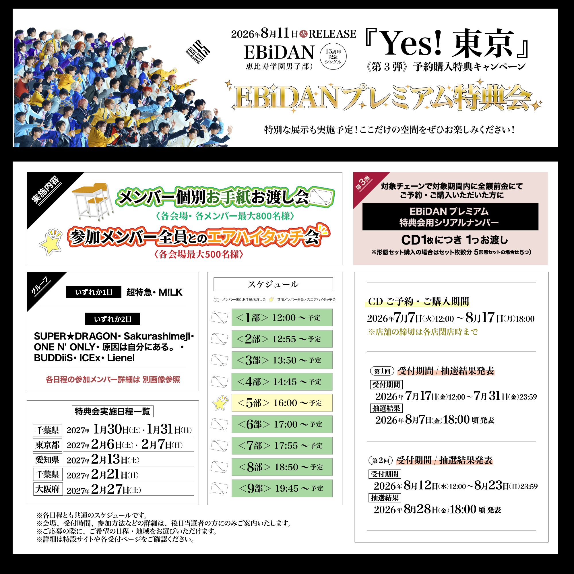 邦楽 EBiDAN CD 2026年8月11日発売、EBiDAN15周年記念シングル「Yes! 東京」 《第3弾