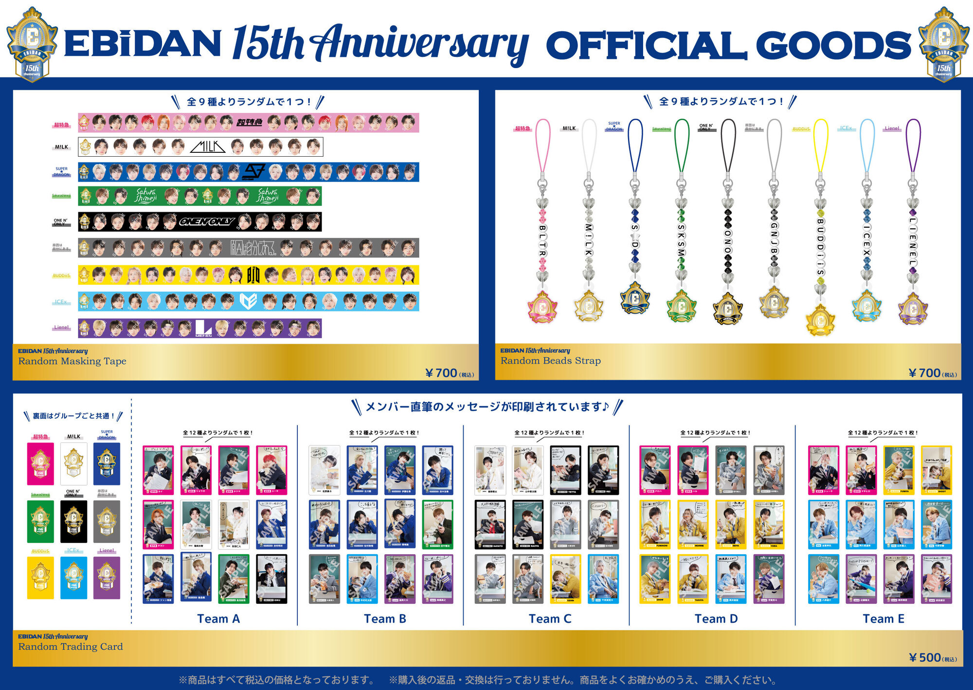 EBiDANグッズ EBiDAN 15th Anniversaryオフィシャルグッズ』の販売が決定！