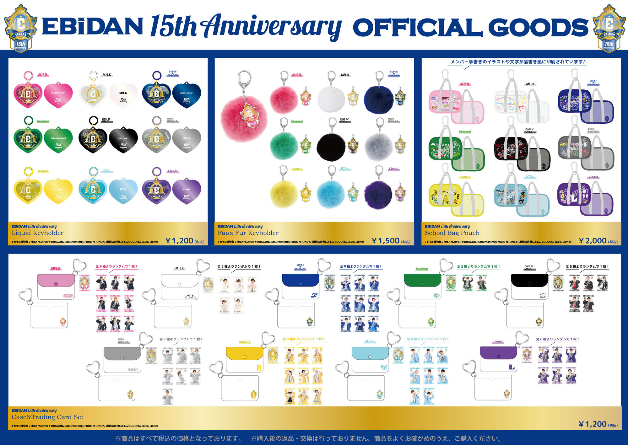 EBiDAN 15th Anniversaryオフィシャルグッズ』の販売が決定！