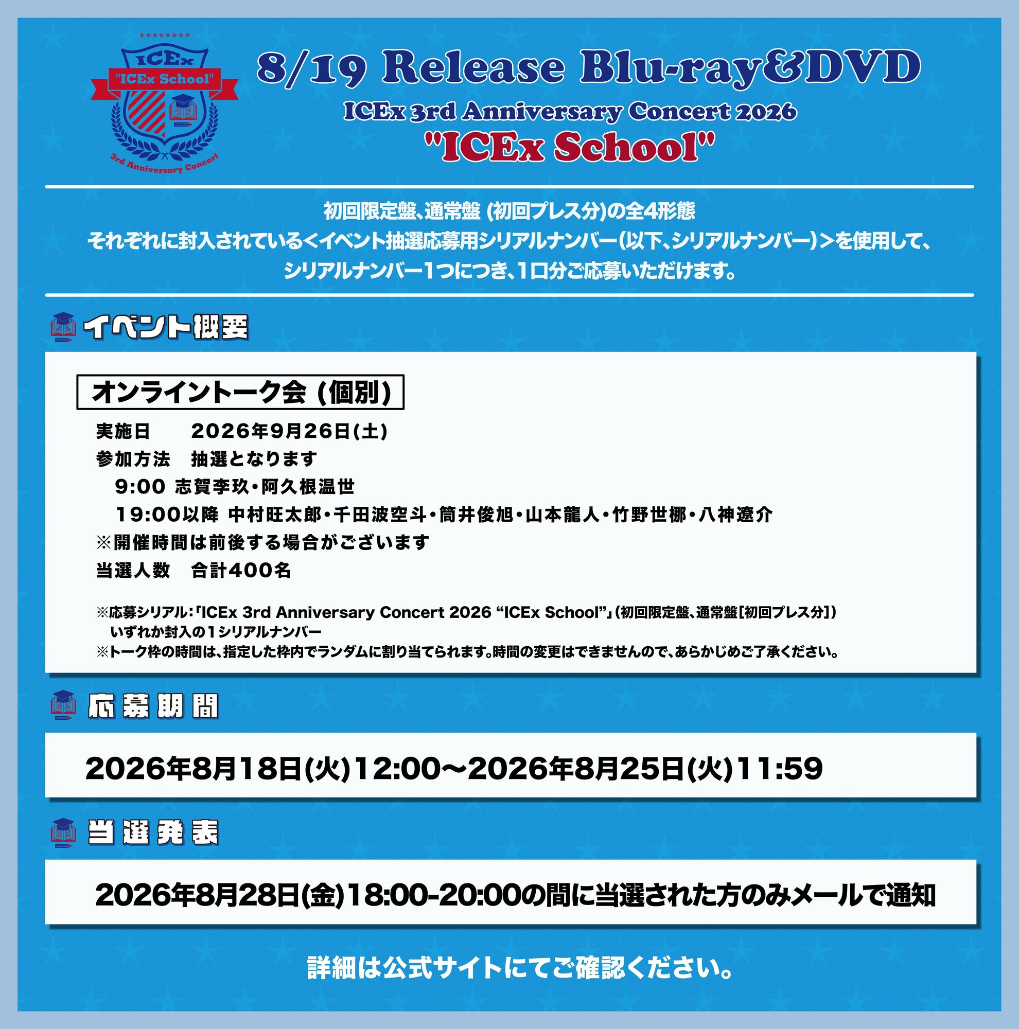ICEx Blu-ray & DVD 「ICEx 3rd Anniversary Concert 2026 “ICEx