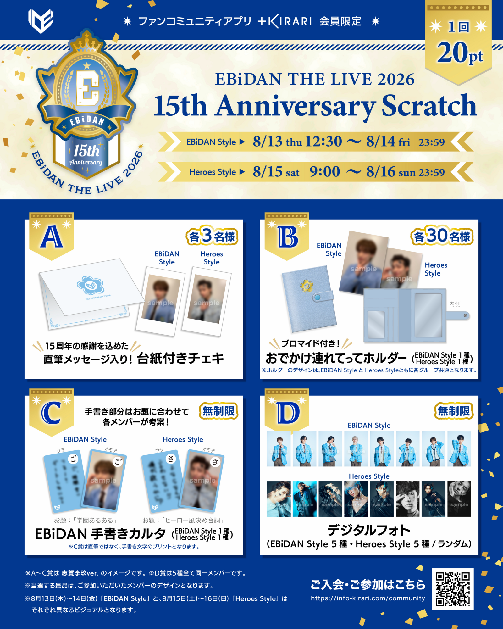 アキヲ オキヒデ スクラッチ CD KIRARI】「EBiDAN THE LIVE 2026 15th Anniversary」スクラッチ開催の