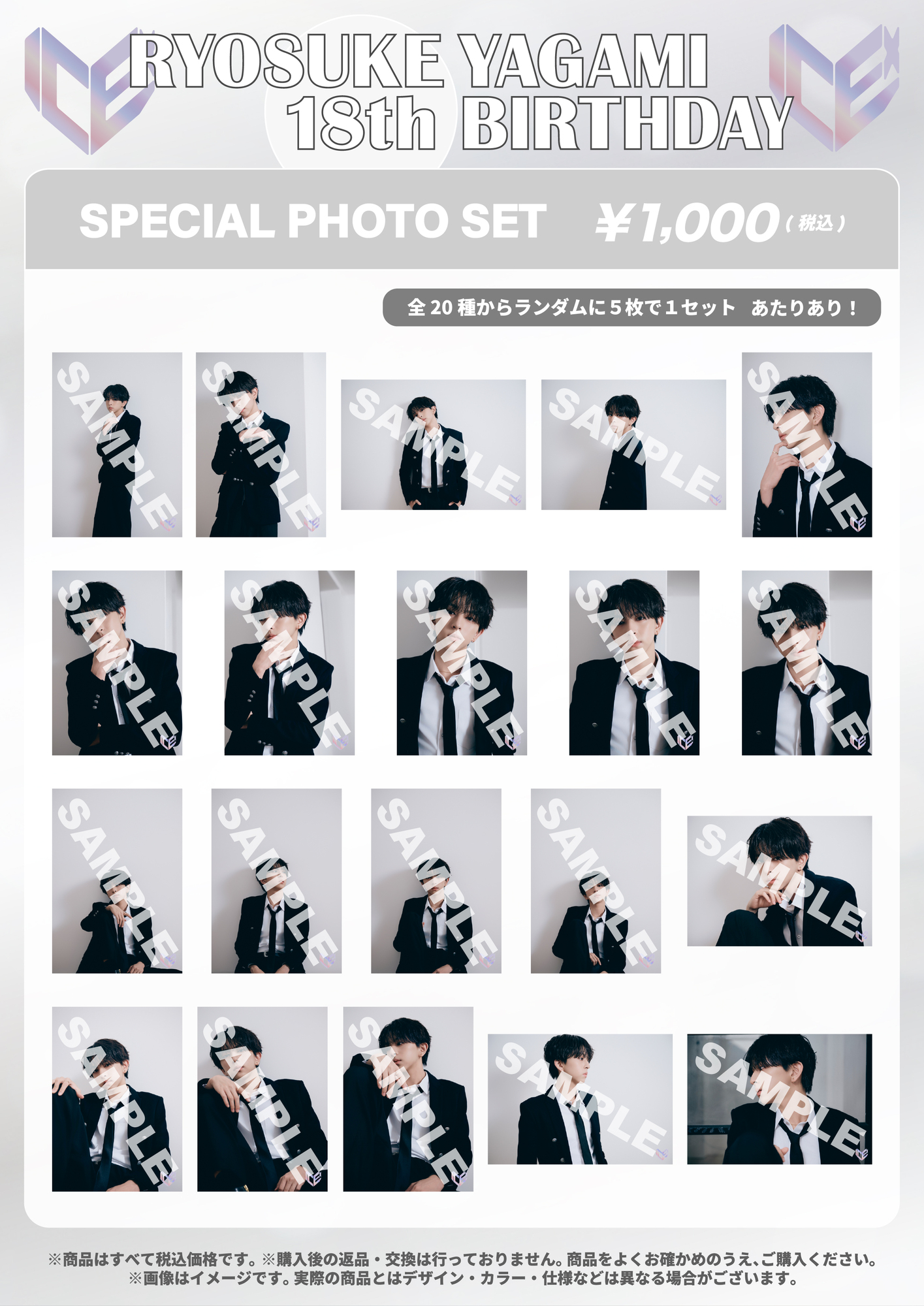 八神遼介 アクスタ ICEx「八神遼介 BIRTHDAY SPECIAL PHOTO SET」の販売が決定!!! | ICEx