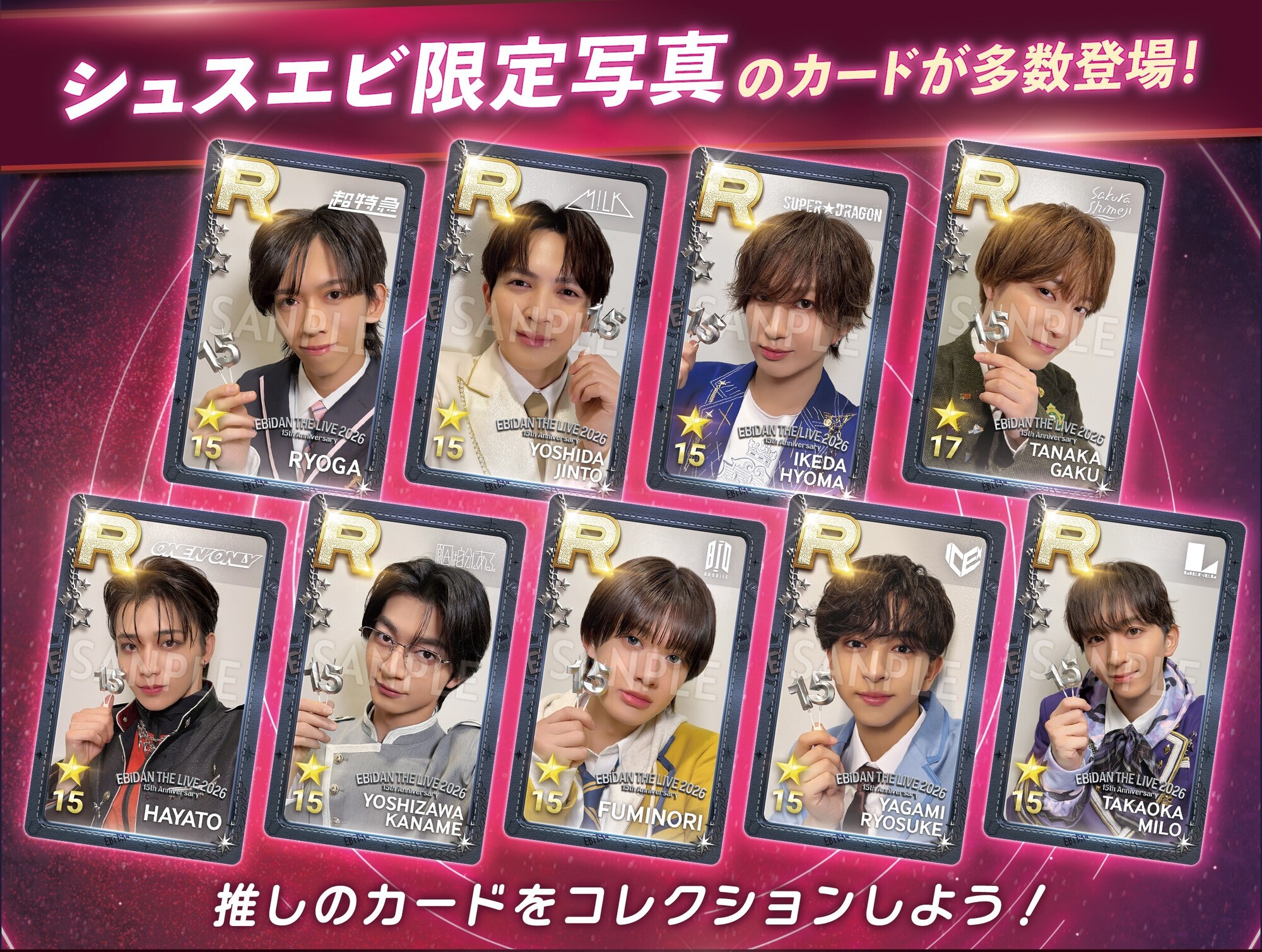 シュスエビ リアルカード ICEx トレカ ステッカー EBiDAN THE LIVE 2026 15th Anniversary」開催記念！ゲーム内イベント