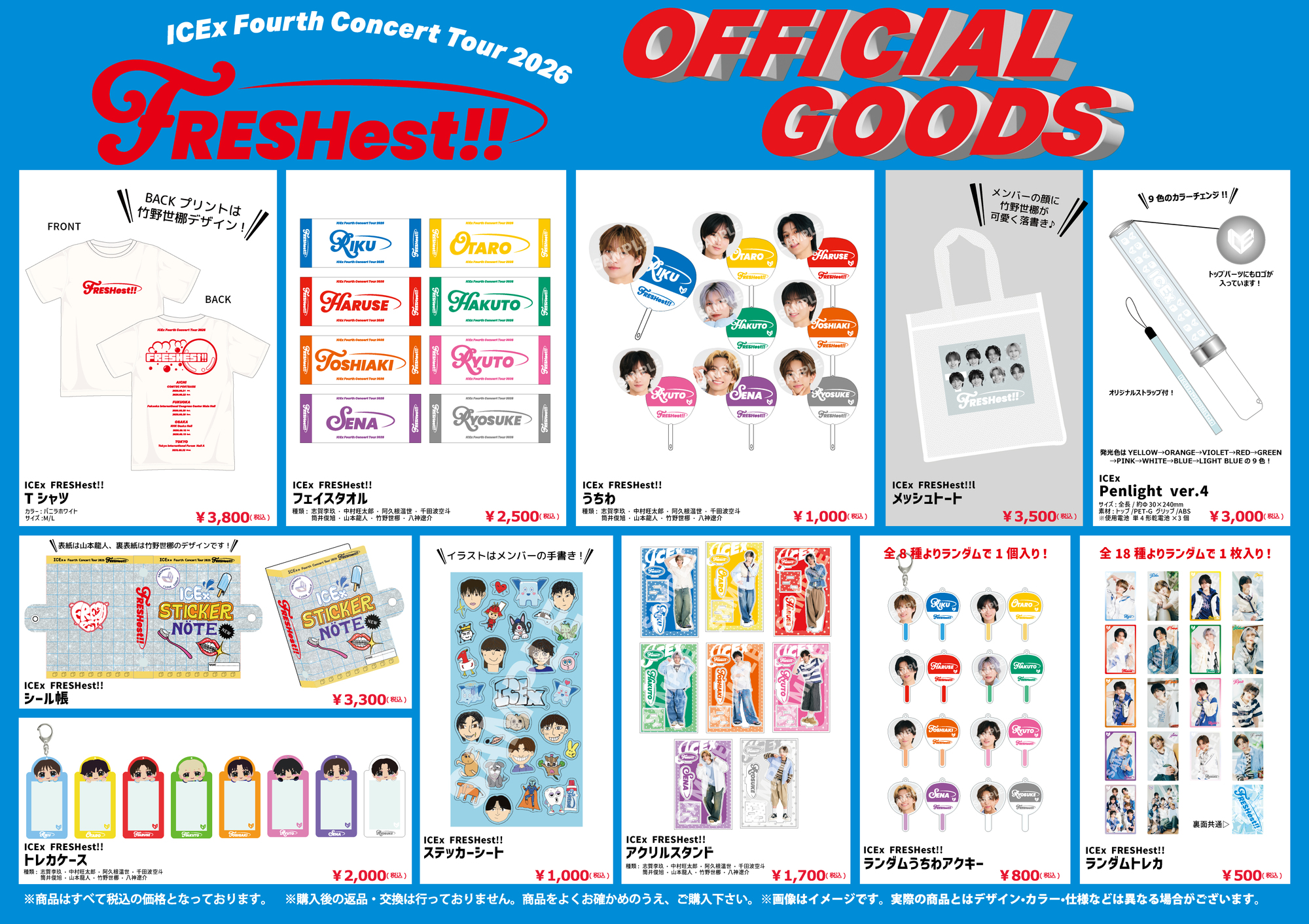 ICEx Fourth Concert Tour 2026 ''FRESHest!!''」オフィシャルグッズ