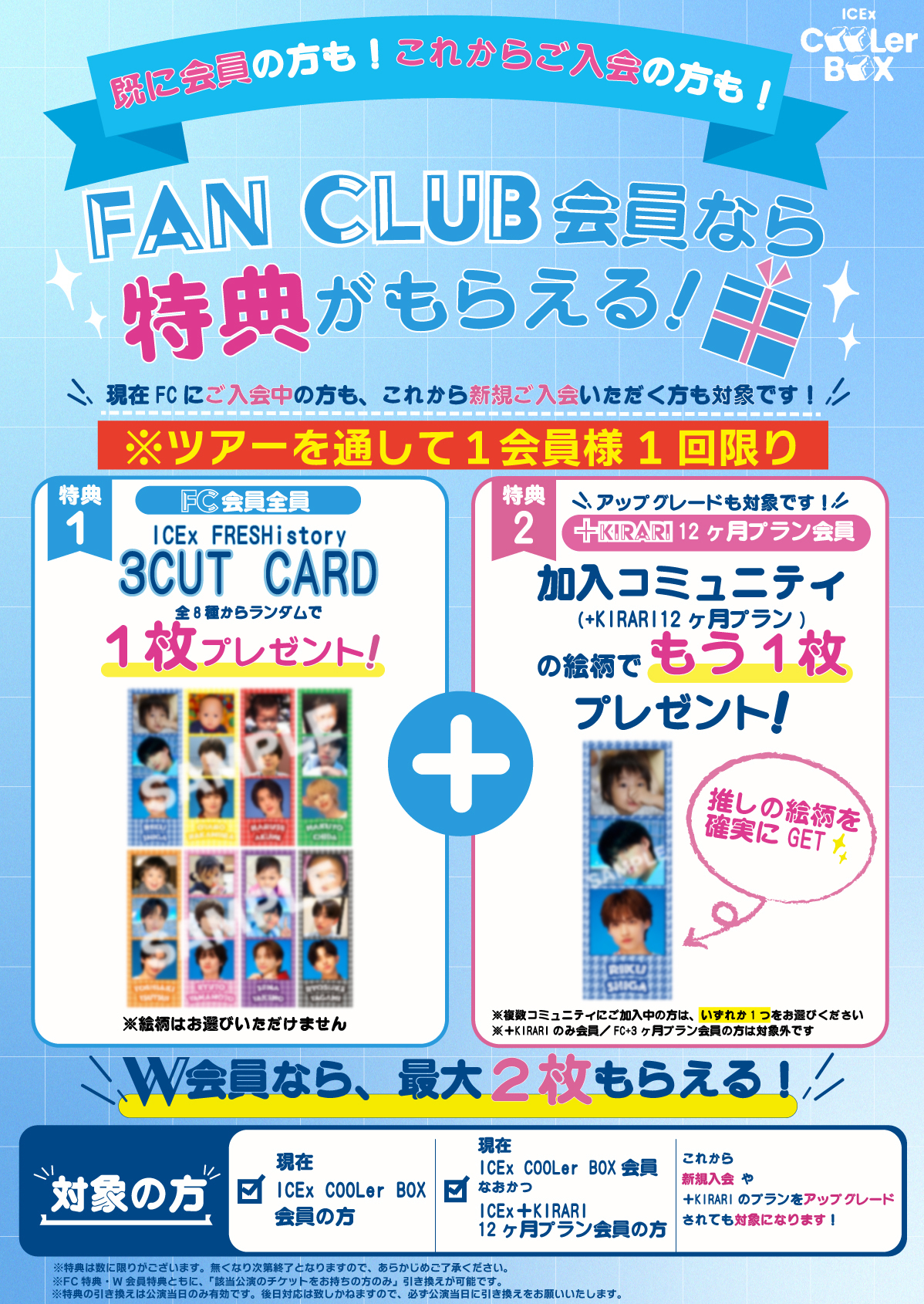 ICEx Fourth Concert Tour 2026 ''FRESHest!!''」ファンクラブブース