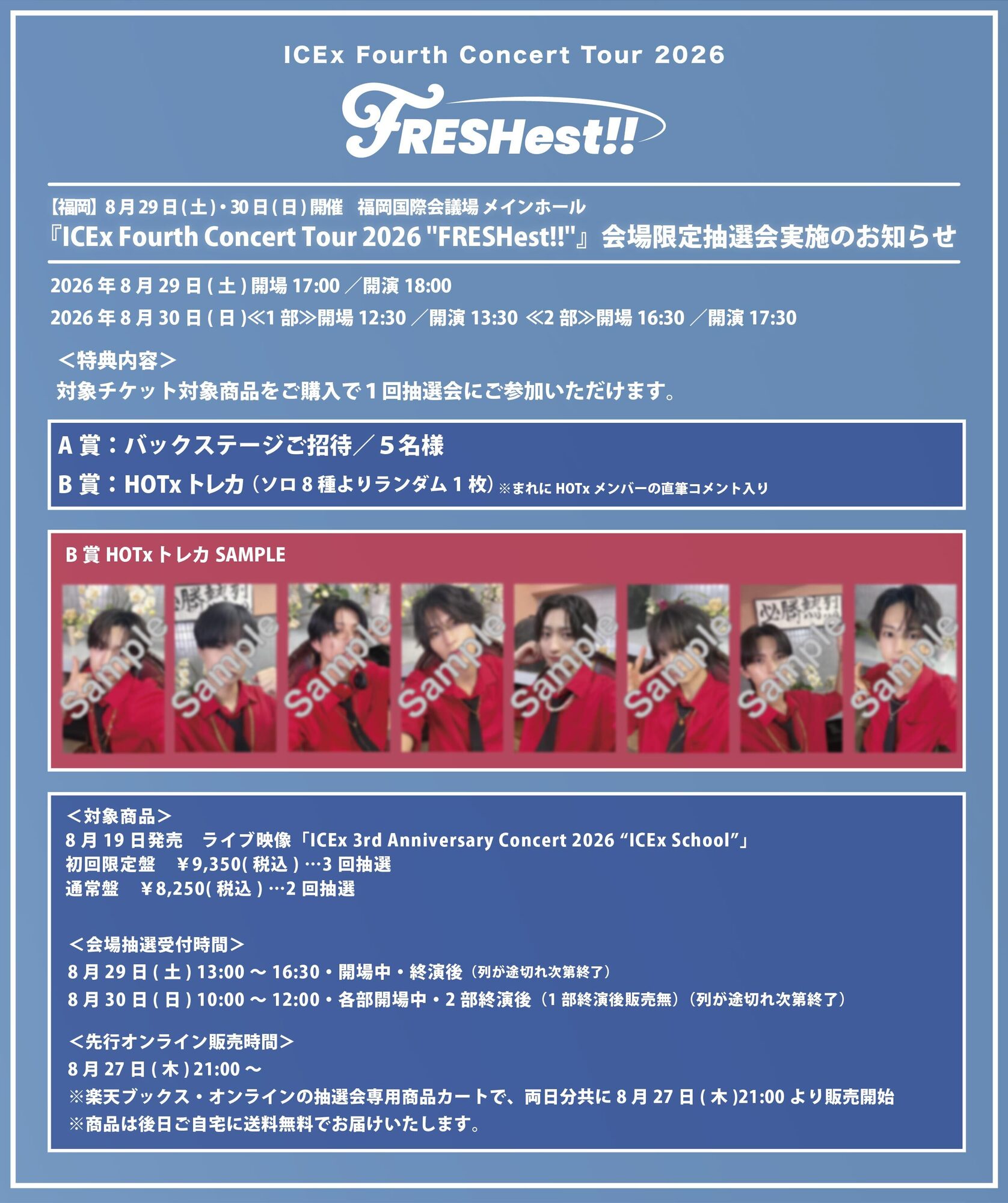 福岡】8月29日(土)・30日(日)開催『ICEx Fourth Concert Tour 2026