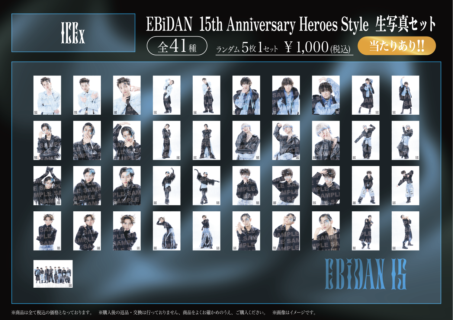 EBiDAN 生写真 EBiDAN THE LIVE 2026 15th Anniversary』オフィシャルグッズ＆生写真