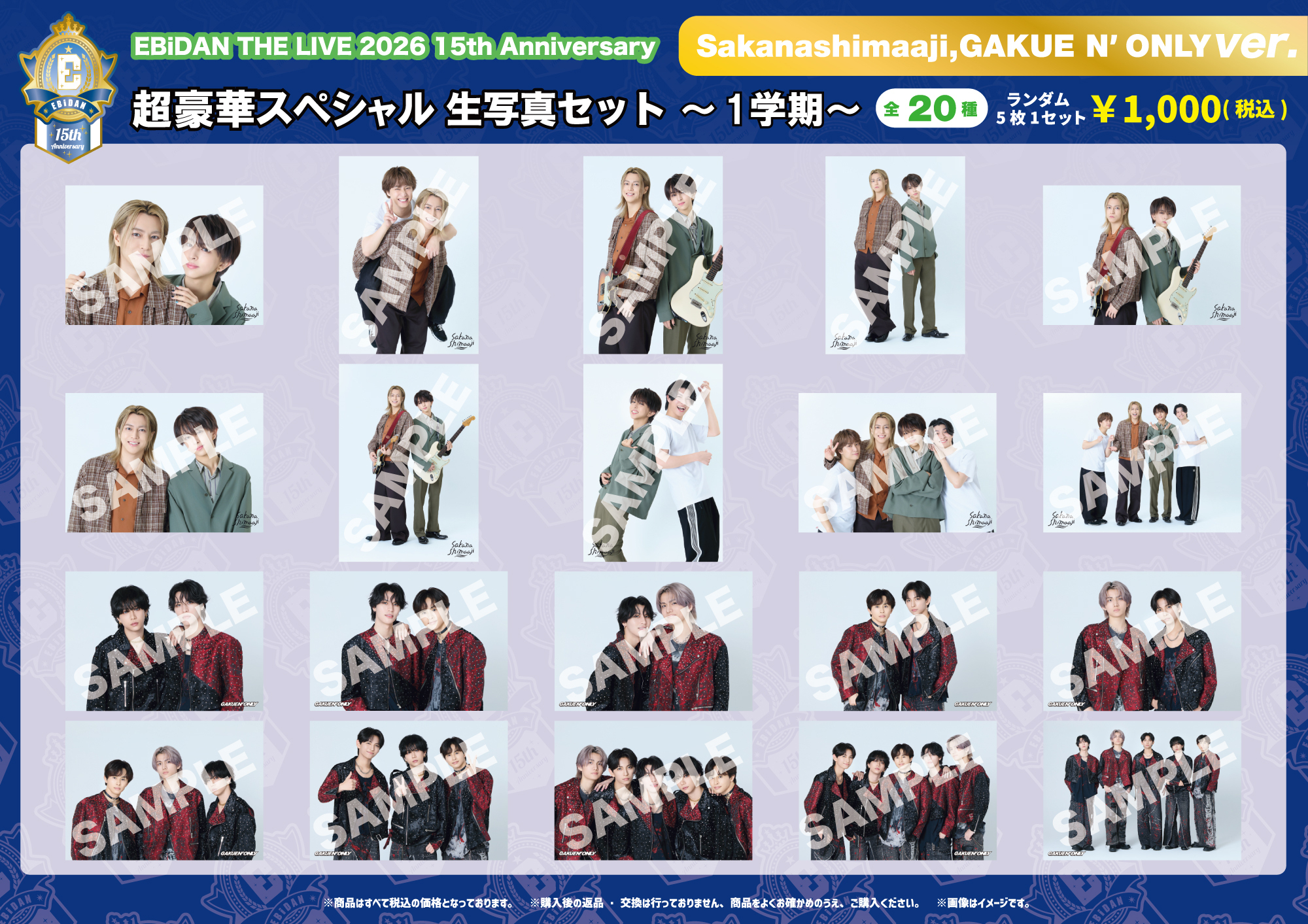 EBiDAN THE LIVE 2026 15th Anniversary』オフィシャルグッズ＆生写真
