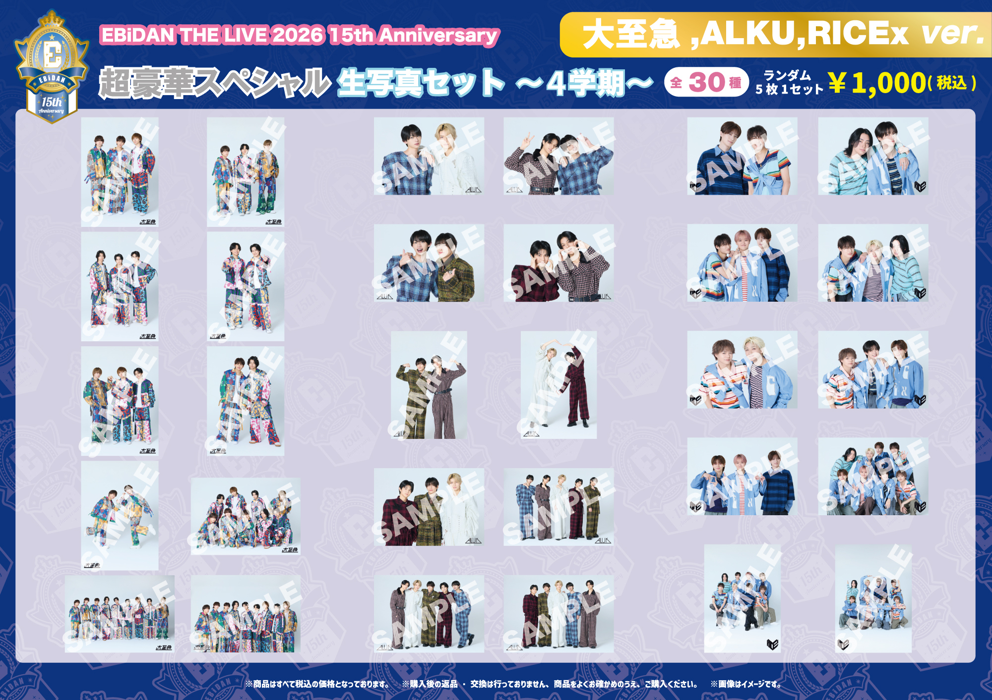 EBiDAN THE LIVE 2026 15th Anniversary』オフィシャルグッズ＆生写真
