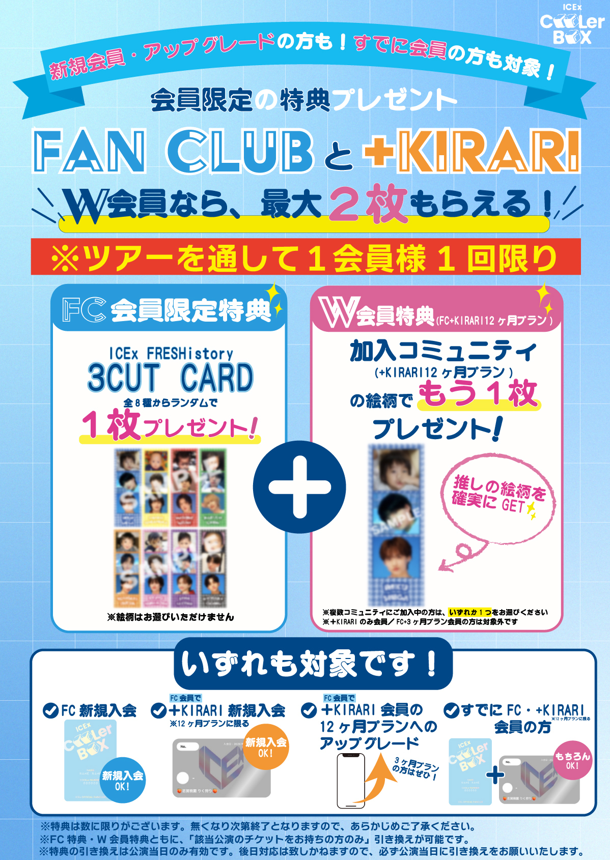 ICEx Fourth Concert Tour 2026 ''FRESHest!!''」【福岡】ファンクラブ