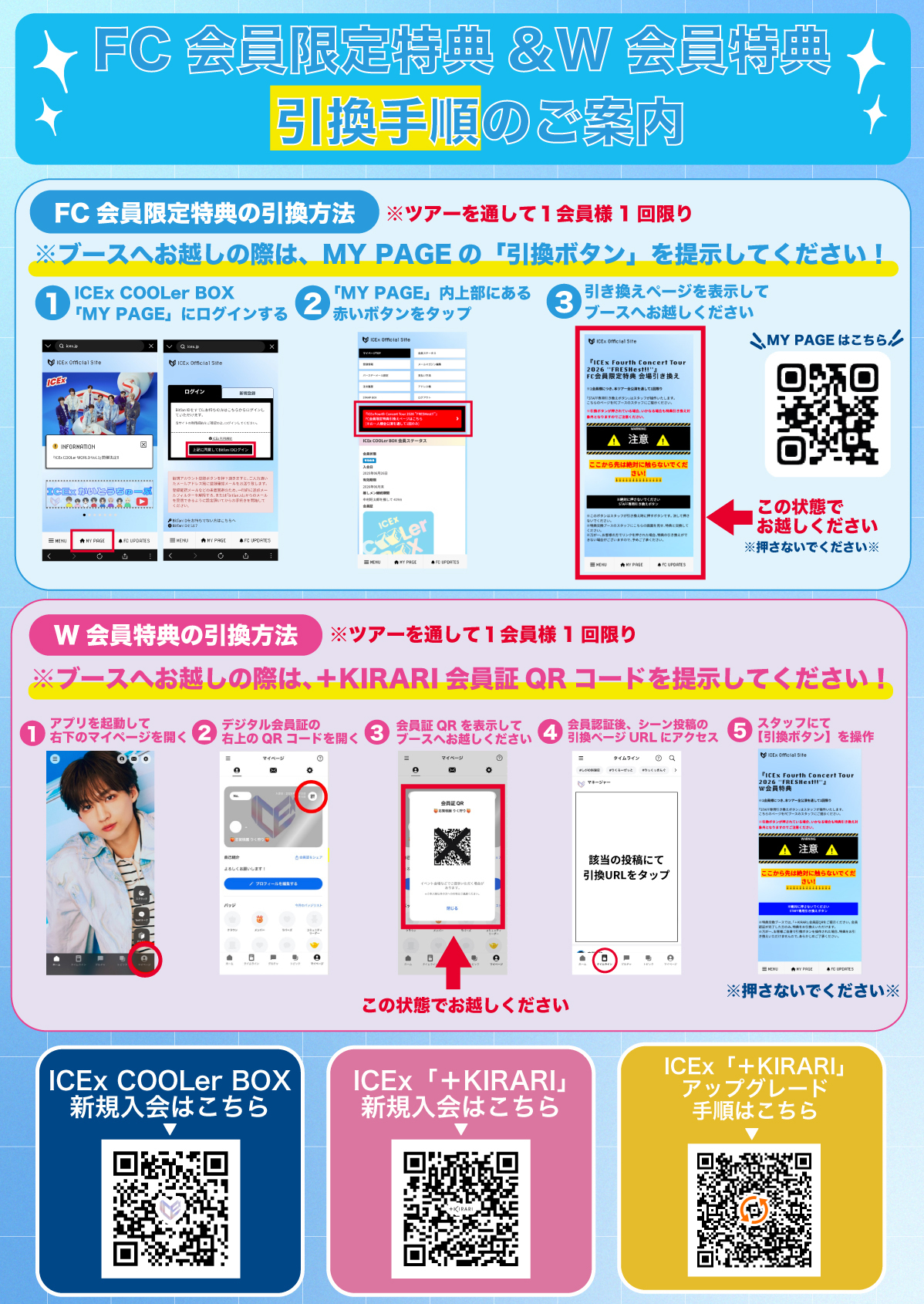 ICEx Fourth Concert Tour 2026 ''FRESHest!!''」【후쿠오카】 팬클럽