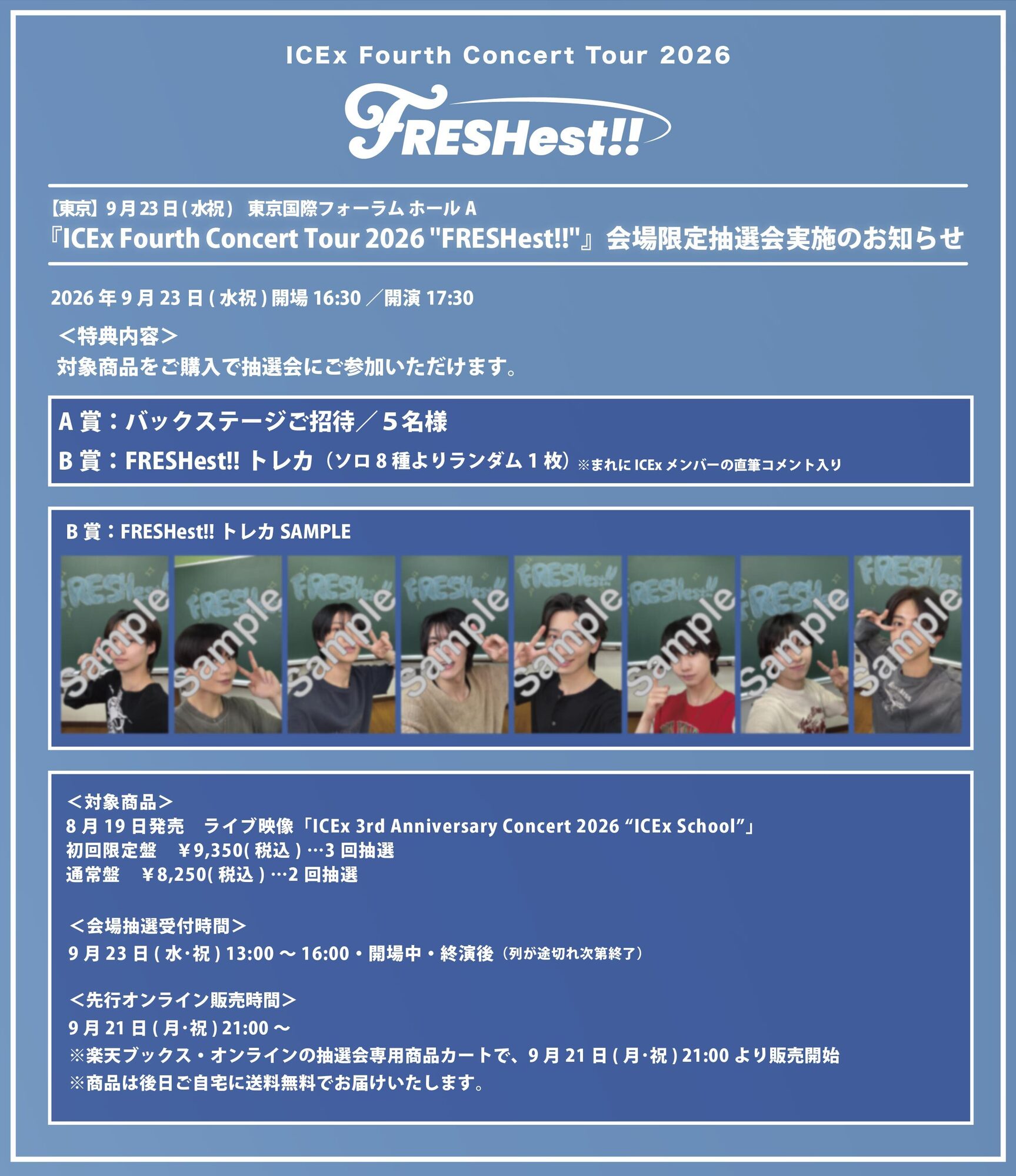 東京】9月23日(水祝)開催『ICEx Fourth Concert Tour 2026 ''FRESHest