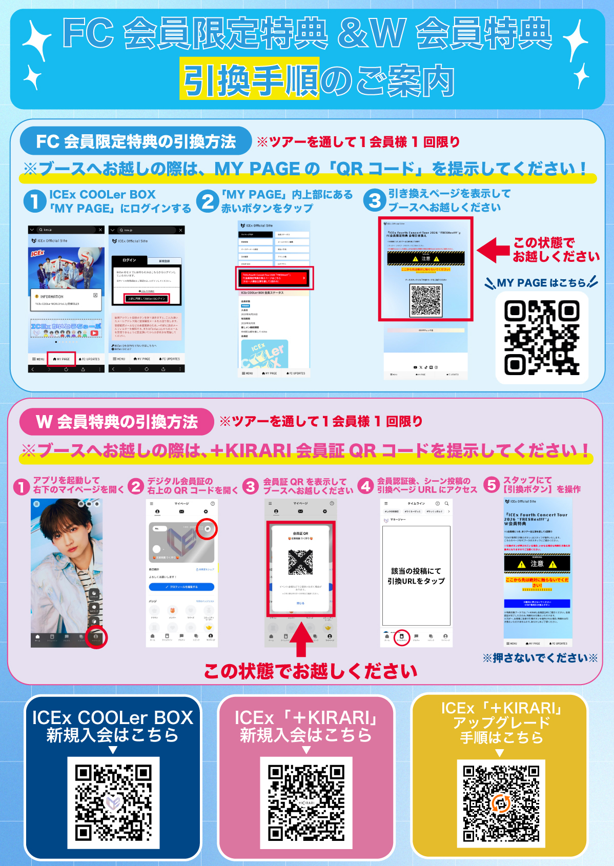 ICEx Fourth Concert Tour 2026 ''FRESHest!!''」【大阪・東京】ファン