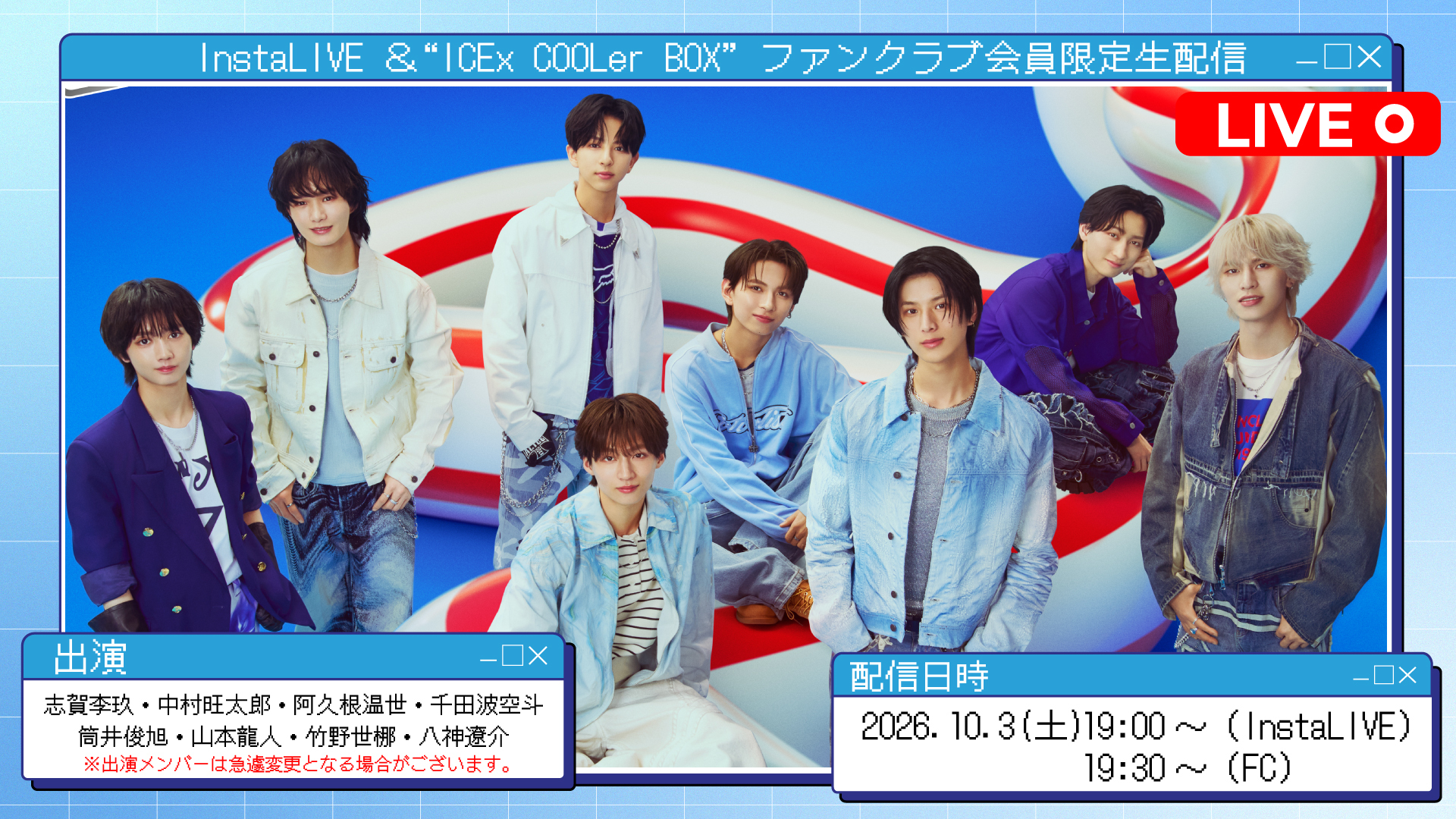 10月3日(土) InstaLIVE＆ICEx COOLer BOX会員限定生配信が決定！ | ICEx