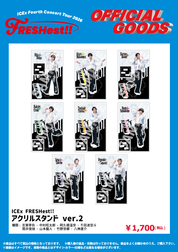 ICEx Fourth Concert Tour 2026 ''FRESHest!!''」オフィシャルグッズ