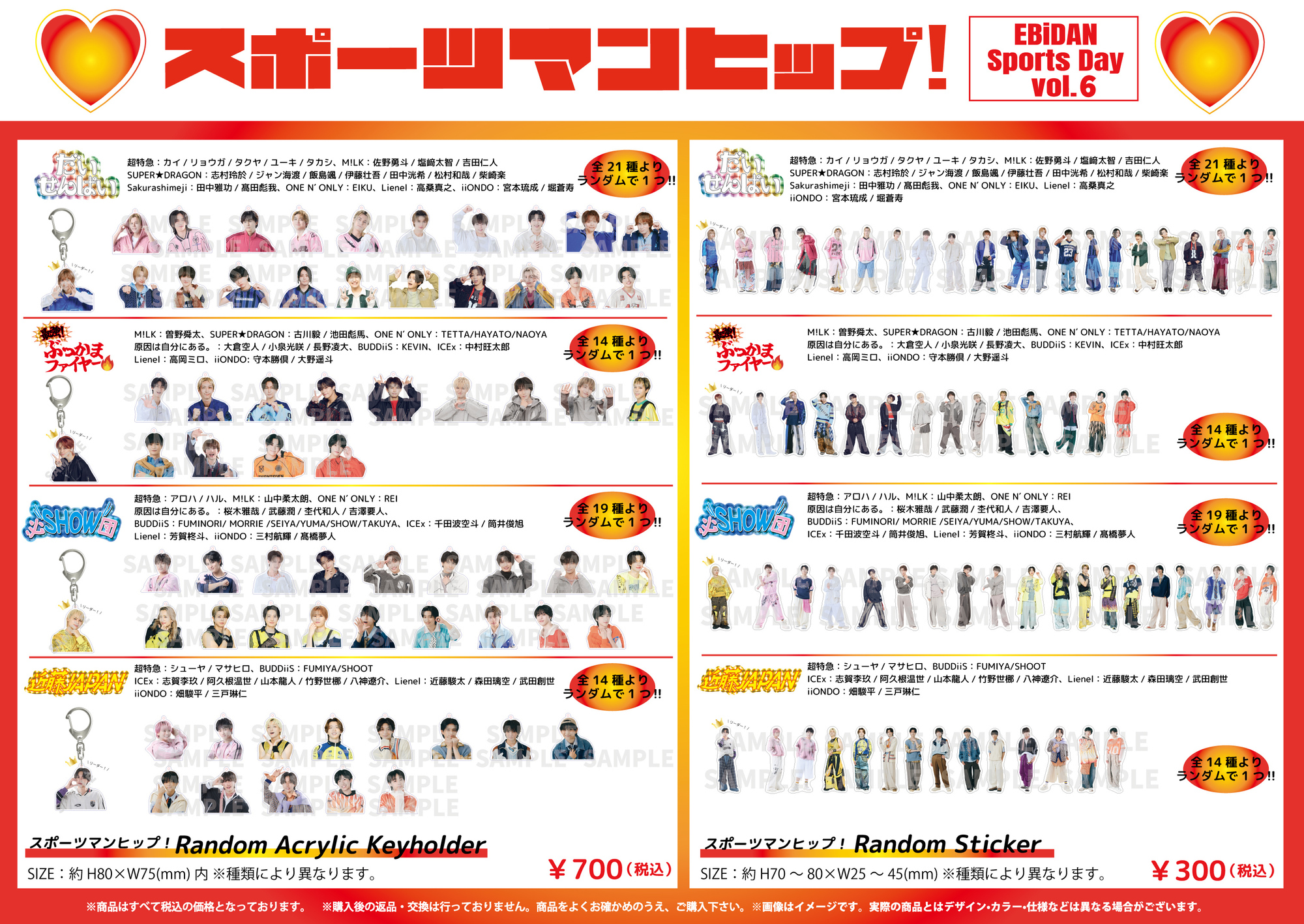 第6回EBiDAN大運動会『スポーツマンヒップ！』オフィシャルグッズ&生