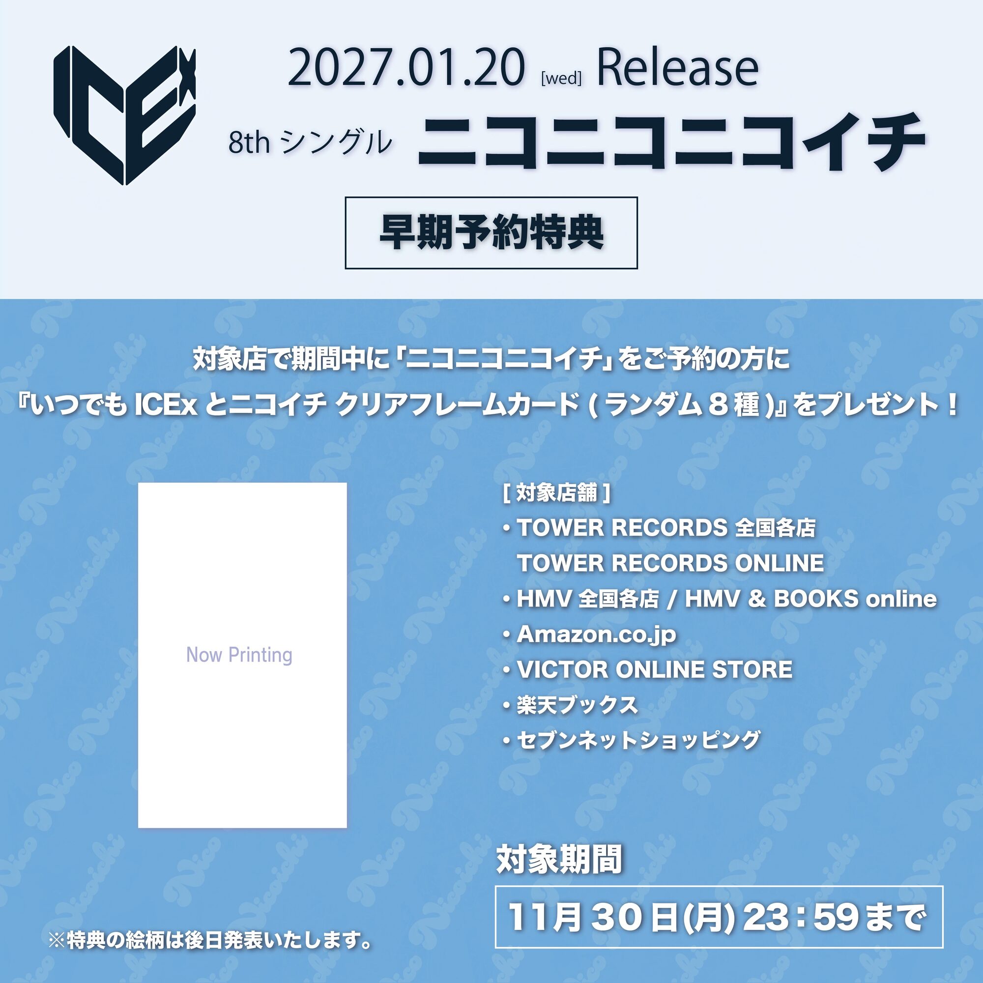 ICEx - informasi pra-pemesanan single ke-8 "Niconico Nico Ichi"
