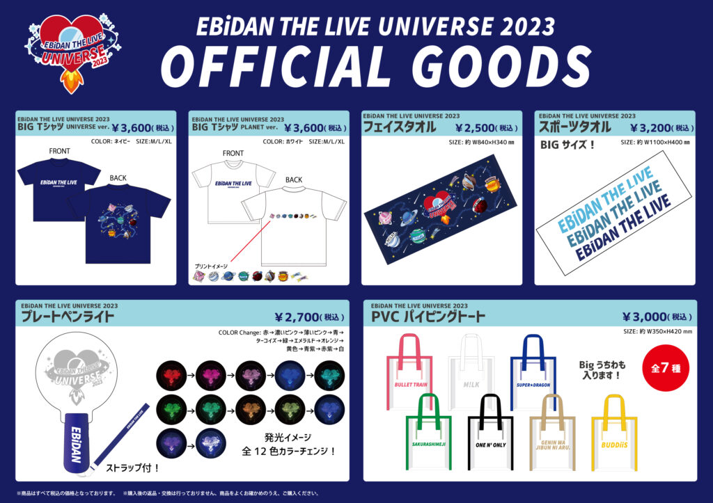 EBiDAN THE LIVE UNIVERSE 2023」オフィシャルグッズ事前通販決定！ | ICEx